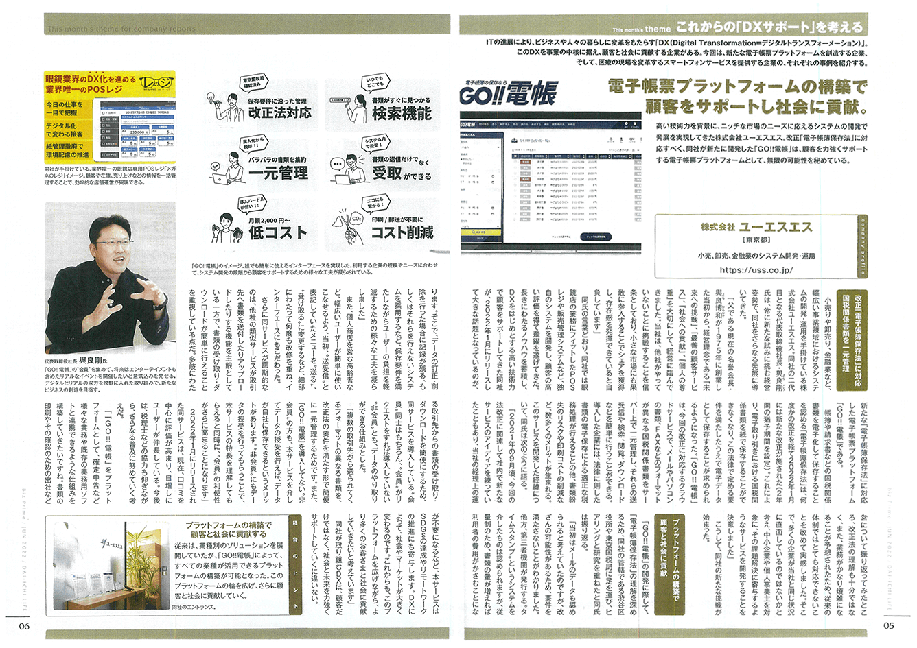 Biz Prime (第86号) 