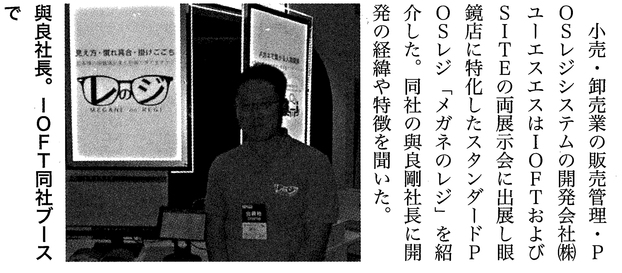眼鏡新聞に掲載