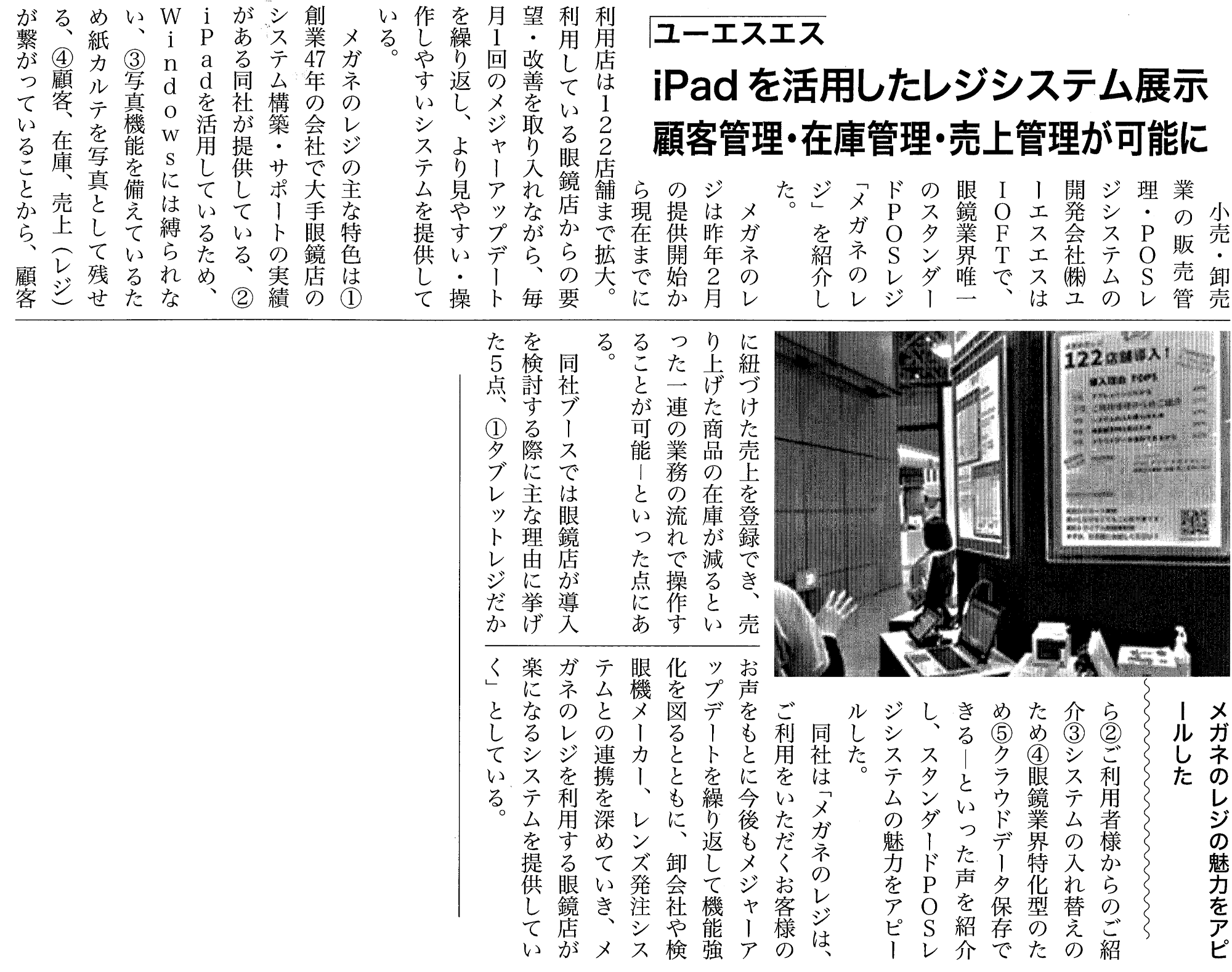 眼鏡新聞に掲載