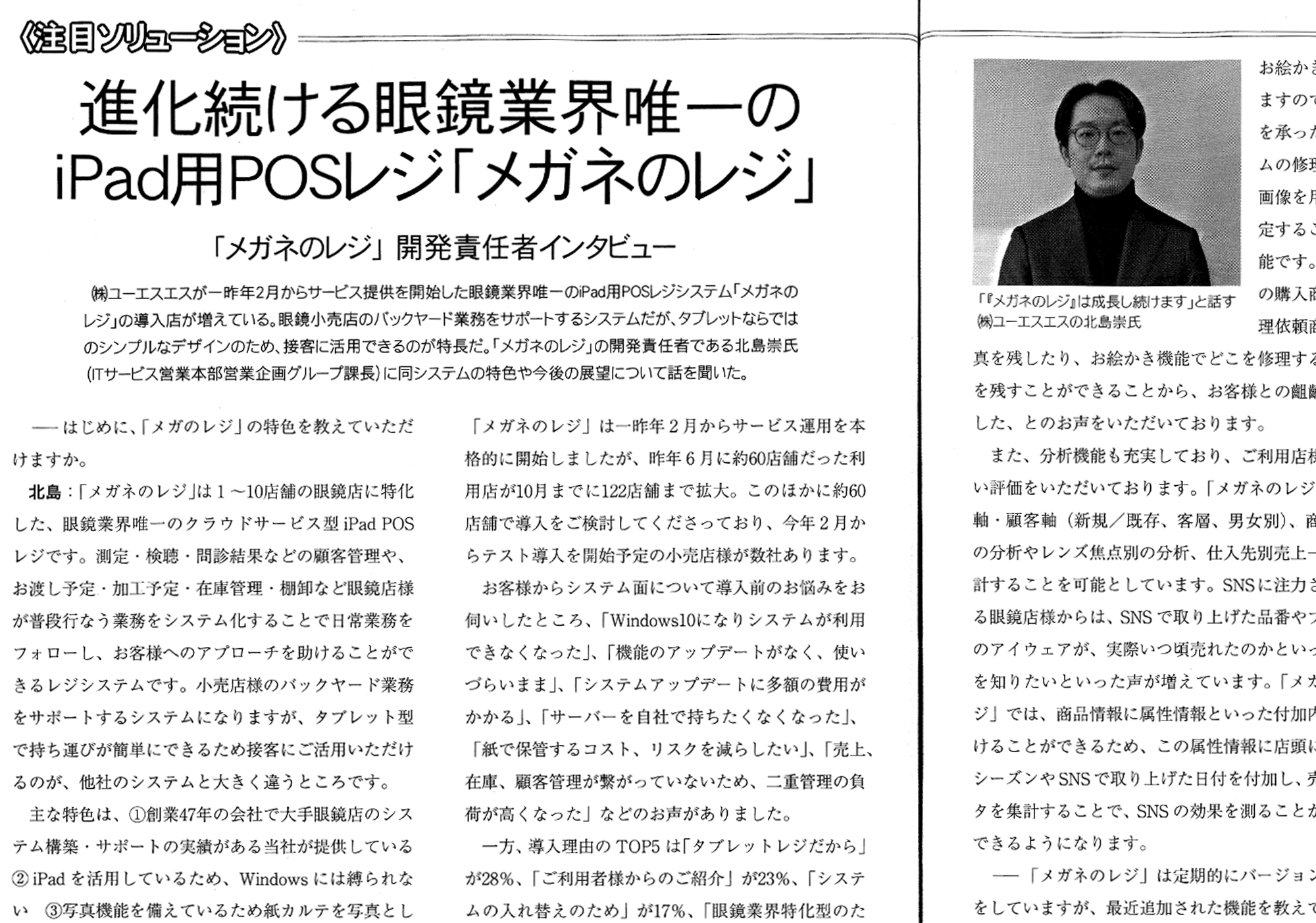 進化続ける眼鏡業界唯一のiPad用POSレジ「メガネのレジ」