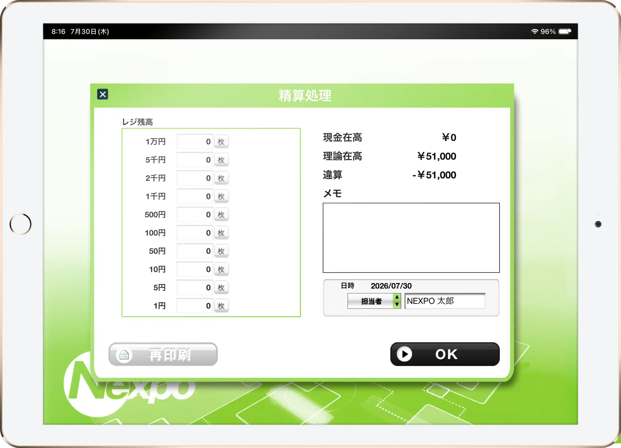 NEXPO（ネクスポ）の精算画面