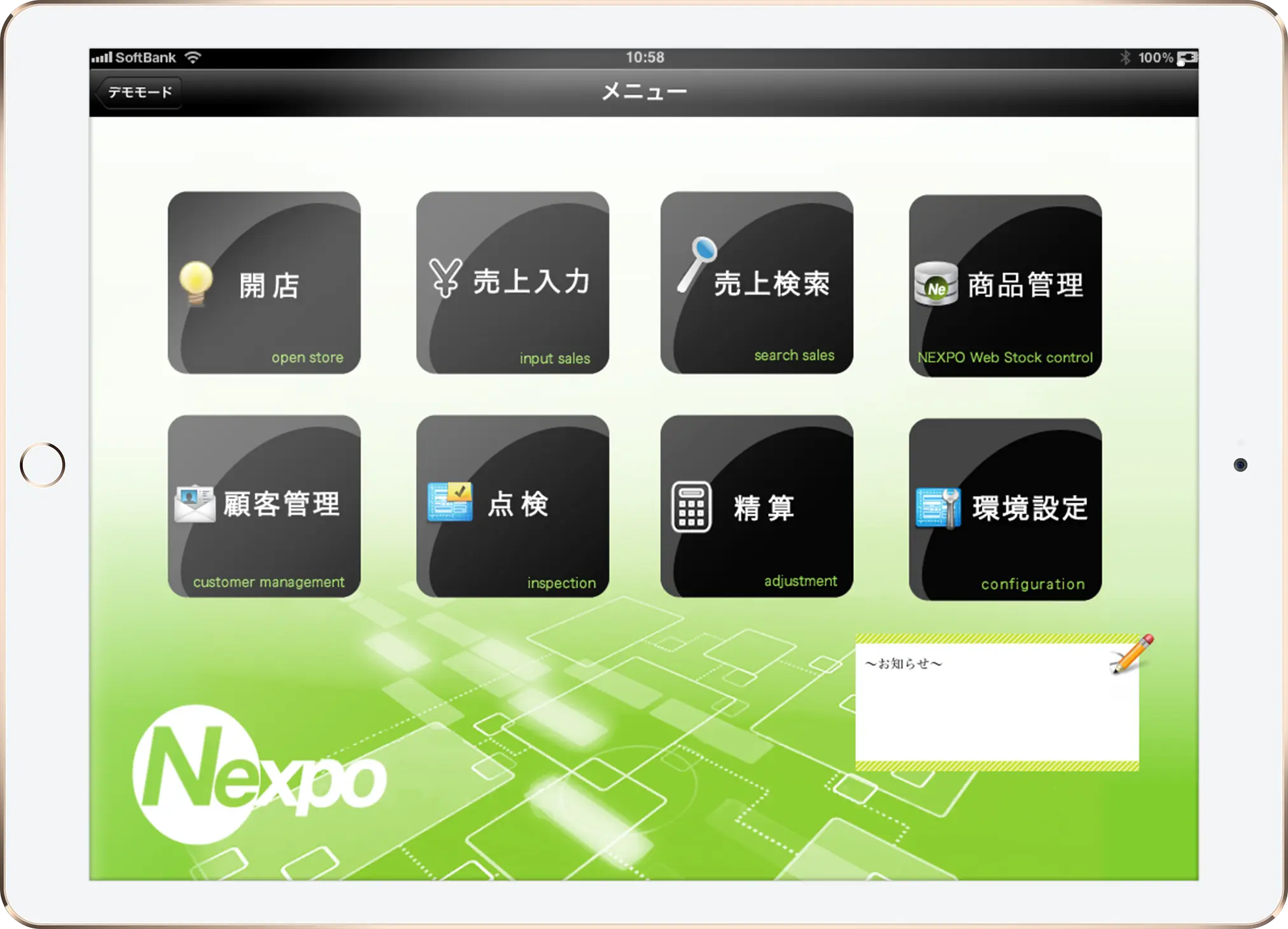 NEXPO（ネクスポ）のメニュー画面