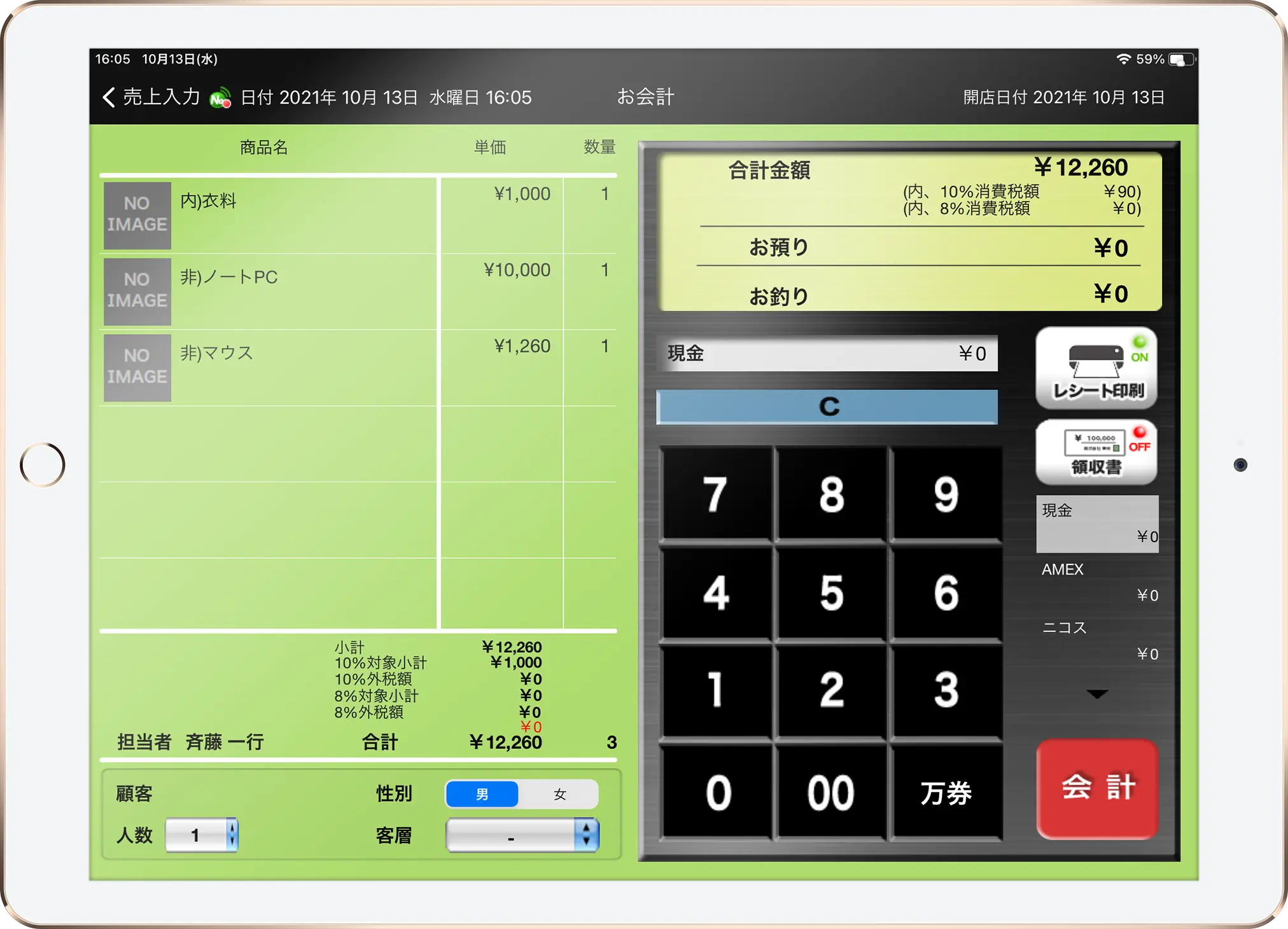 NEXPO（ネクスポ）の会計画面