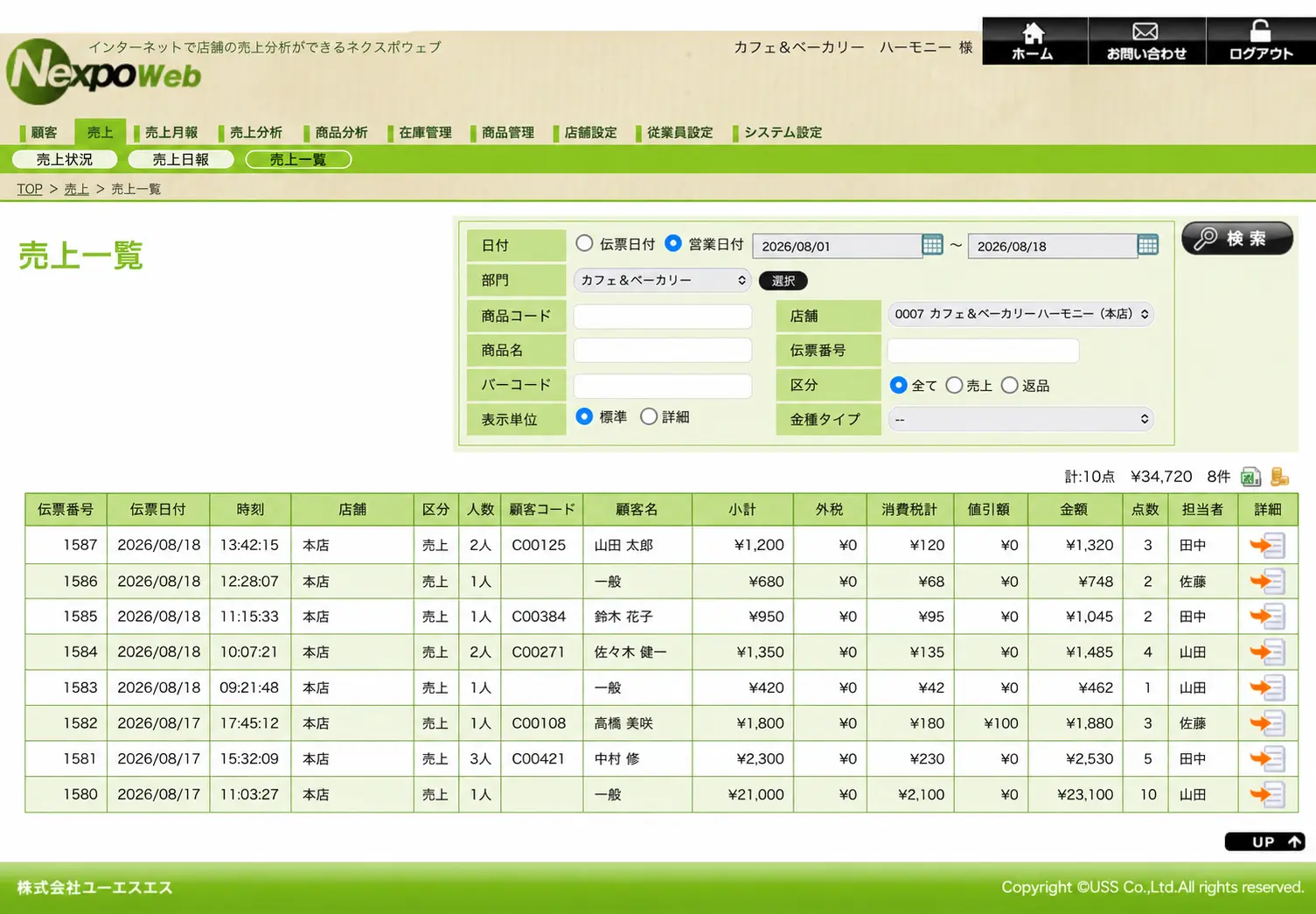 NEXPO（ネクスポ）の条件指定検索画面