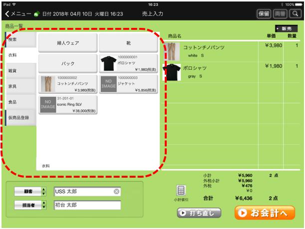 POSレジ上での画面タッチによる商品選択
