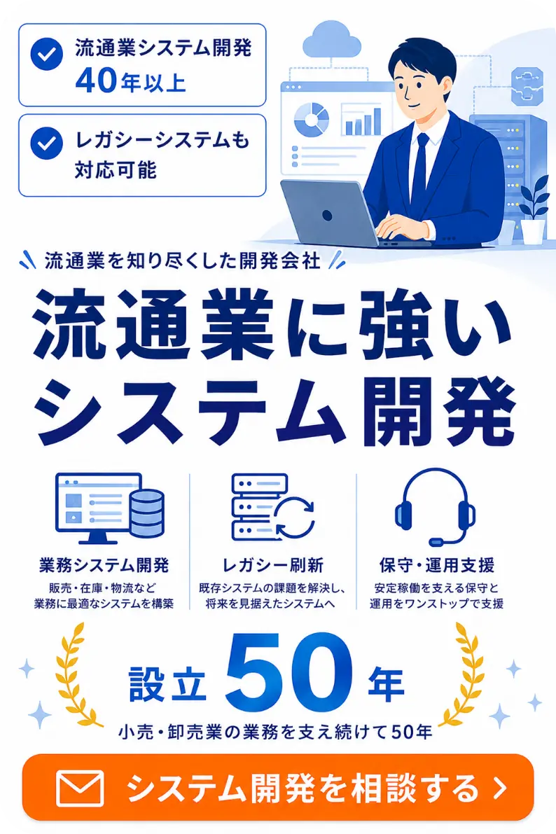 システム開発に関して無料相談する