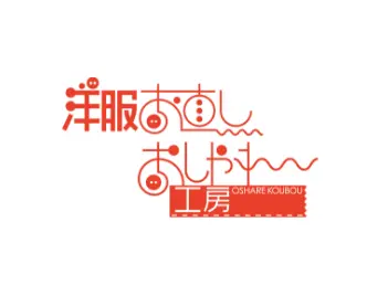 おしゃれ工房