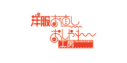 株式会社おしゃれ工房様